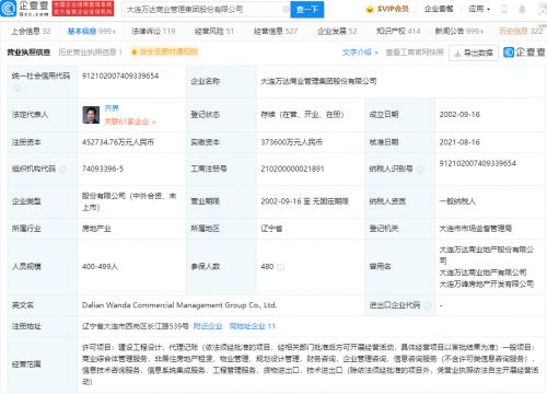 萬達商業(yè)經(jīng)營范圍拓展，新增信息系統(tǒng)集成服務(wù)及董事曾茂軍